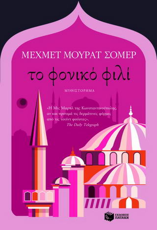 Το φονικό φιλί