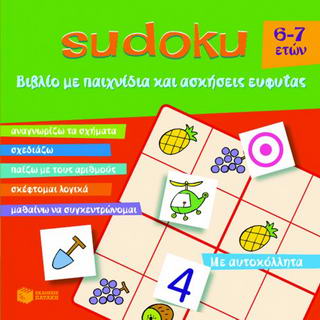 Sudoku 6-7 ετών