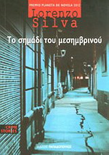 Το σημάδι του μεσημβρινού