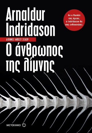 Ο άνθρωπος της λίμνης