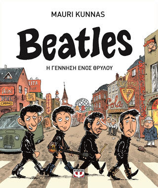 Beatles - η γέννηση ενός θρύλου