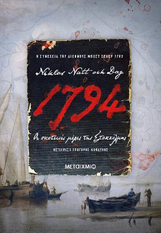 1794